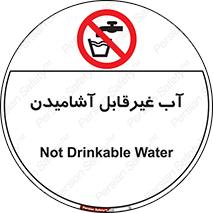  , چاه , نوشیدن , شرب , 