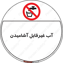  , چاه , نوشیدن , شرب , 