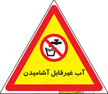  , چاه , نوشیدن , شرب , 