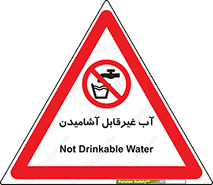  , چاه , نوشیدن , شرب , 