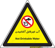  , چاه , نوشیدن , شرب , 
