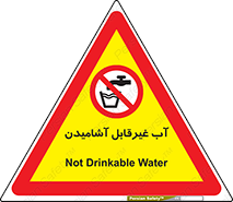  , چاه , نوشیدن , شرب , 