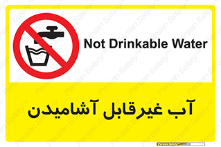 , چاه , نوشیدن , شرب , 