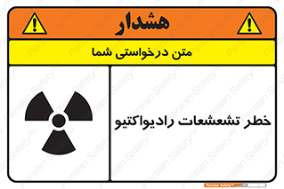 Safety sign: Risk Of Radioactive Radiation – design 12396
