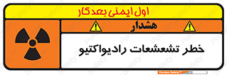 Safety sign: Risk Of Radioactive Radiation – design 12396