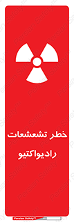 Safety sign: Risk Of Radioactive Radiation – design 12396