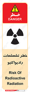 تابلوی ایمنی خطر تشعشعات رادیواکتیو – طرح 12396