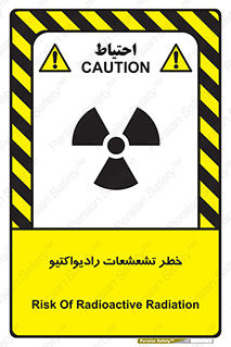 تابلوی ایمنی خطر تشعشعات رادیواکتیو – طرح 12396