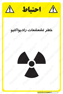 Safety sign: Risk Of Radioactive Radiation – design 12396