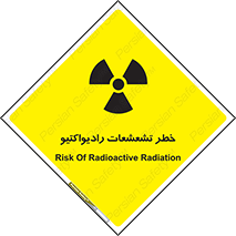Safety sign: Risk Of Radioactive Radiation – design 12396