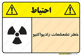 Safety sign: Risk Of Radioactive Radiation – design 12396
