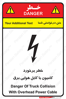 تابلوی ایمنی خطر برخورد کامیون با کابل هوایی برق – طرح 12397