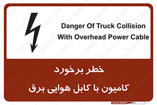 Safety sign: Danger Of Truck Collision With Overhead Power Cable – design 12397