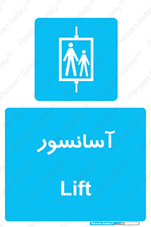  , بالابر , 