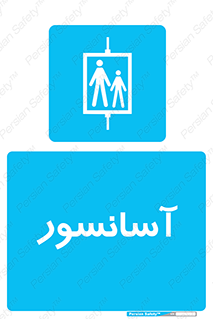  , بالابر , 