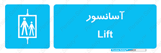  , بالابر , 