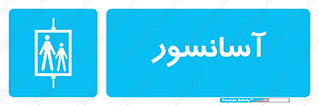  , بالابر , 