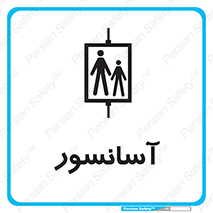 , بالابر , 