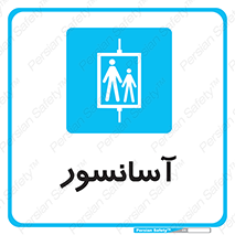  , بالابر , 