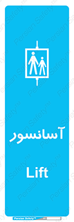  , بالابر , 