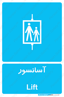  , بالابر , 