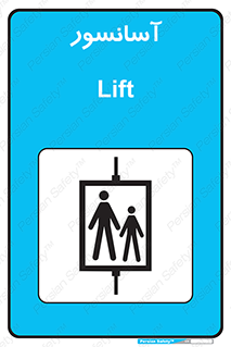 Safety sign: Lift – design 12400