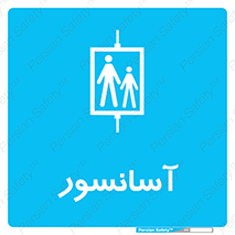 , بالابر , 