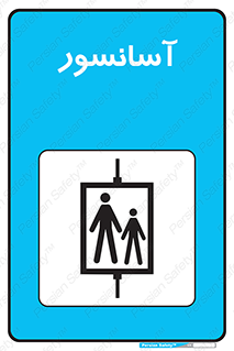  , بالابر , 
