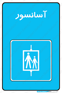  , بالابر , 