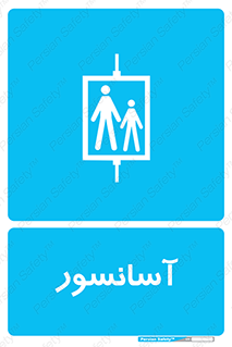  , بالابر , 
