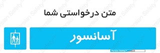  , بالابر , 