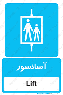  , بالابر , 