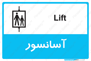  , بالابر , 