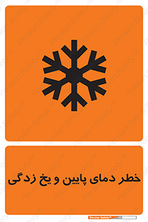  , سرد , سرما , 