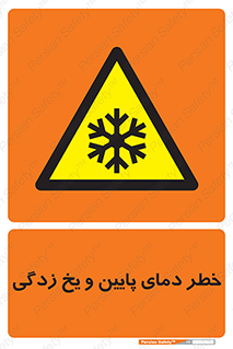  , سرد , سرما , 