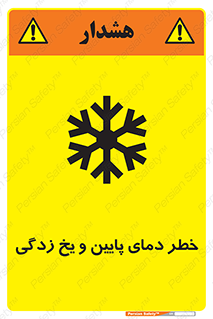  , سرد , سرما , 