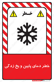  , سرد , سرما , 