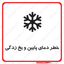  , سرد , سرما , 