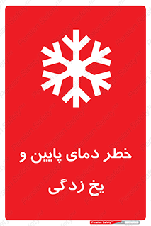  , سرد , سرما , 