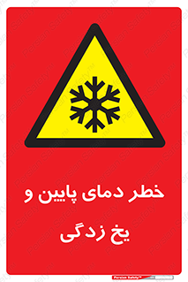  , سرد , سرما , 