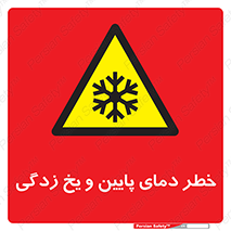  , سرد , سرما , 