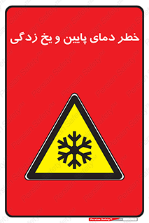  , سرد , سرما , 