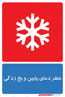  , سرد , سرما , 