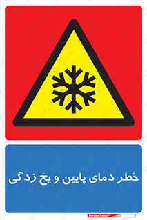  , سرد , سرما , 