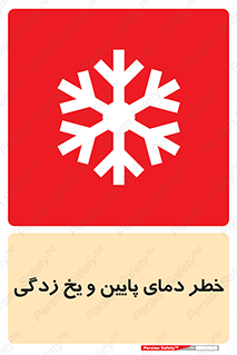  , سرد , سرما , 