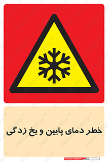  , سرد , سرما , 