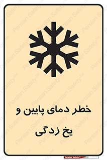  , سرد , سرما , 