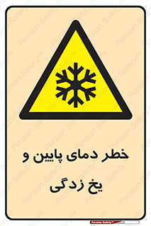  , سرد , سرما , 