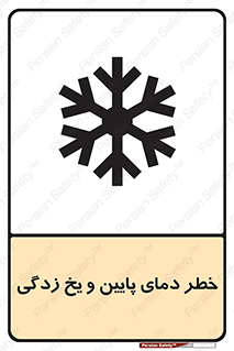  , سرد , سرما , 