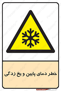  , سرد , سرما , 